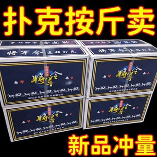 将军令扑克牌便宜加厚加硬打不烂家用纸牌麻将斗地主棋牌室专卡牌