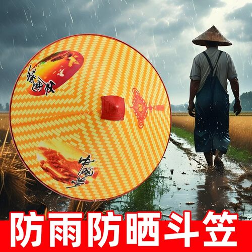 春夏户外加厚大檐防晒防雨斗笠