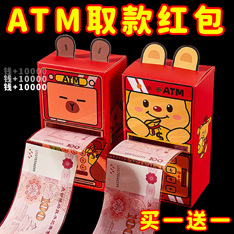 新年压岁钱趣味抽拉式红包