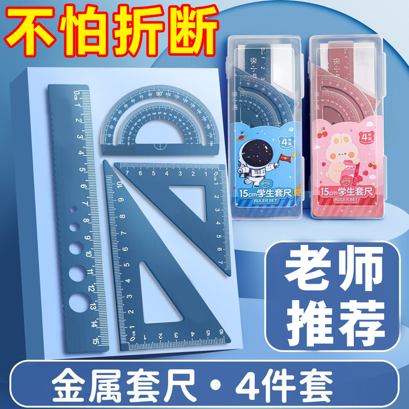 金属尺子套装学生专用多功能