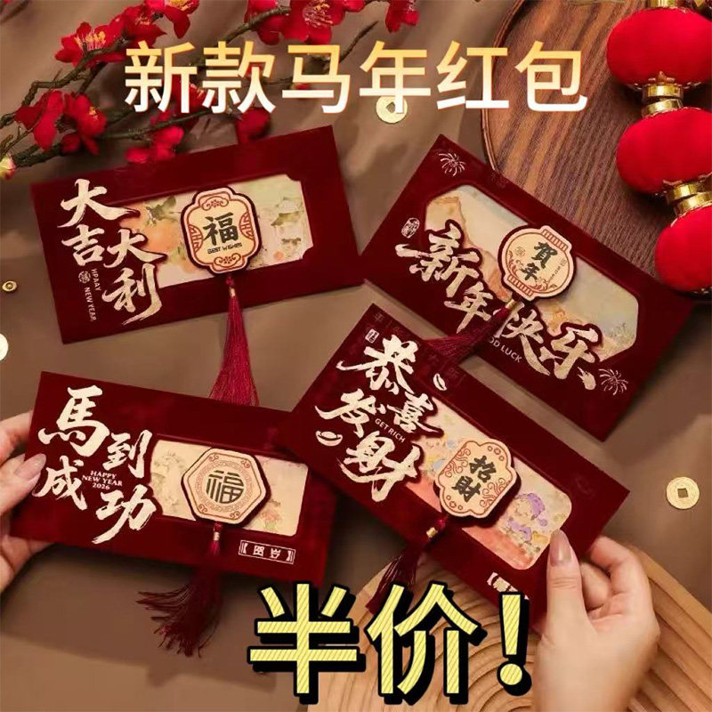 2026马年红包袋压岁包通用利是封个性创意高档流苏中式横版开业,节庆用品/礼品,红包/利是封,淘宝优惠券,粉丝福利购,淘宝优惠卷