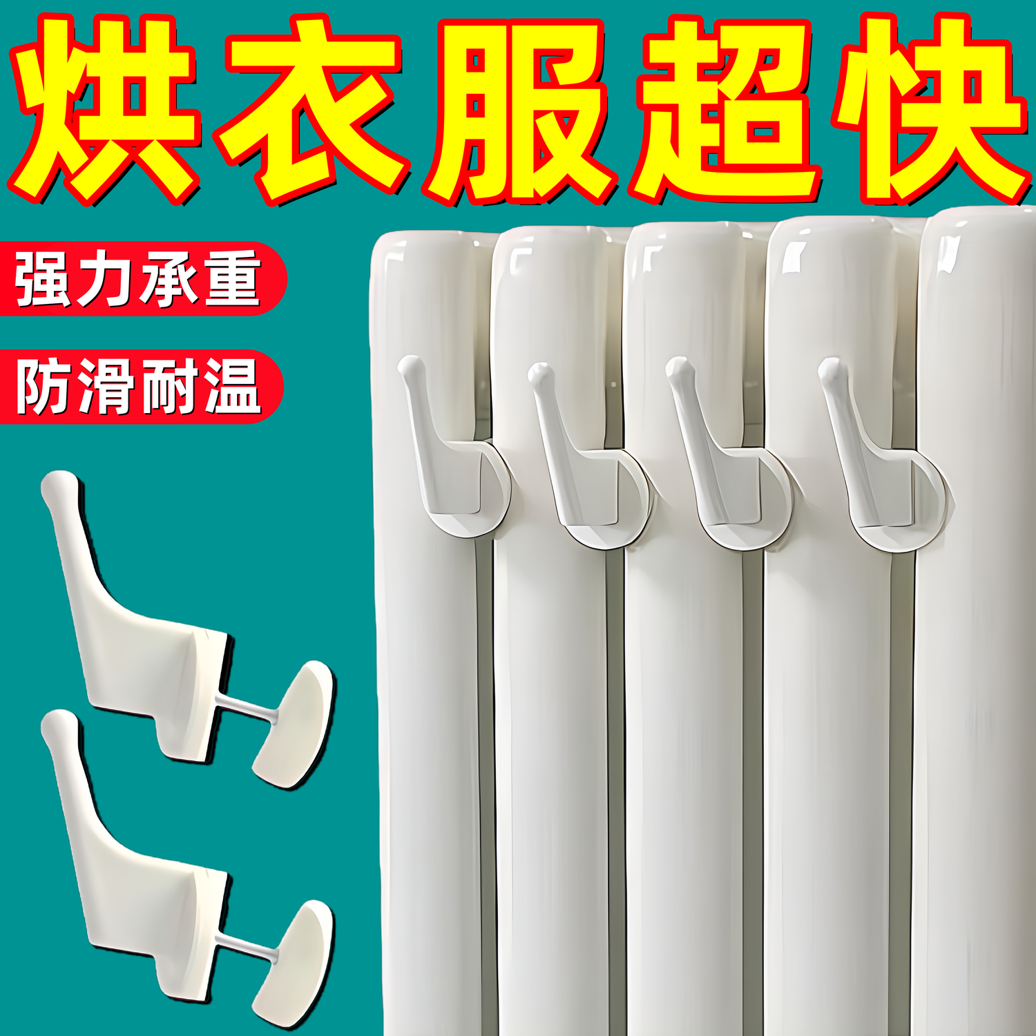 暖气片专用挂钩晾衣架