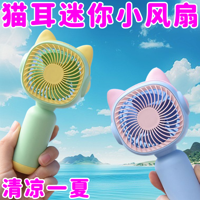手持猫耳高颜值小风扇学生上课超静音持久续航制冷宿舍桌面办公