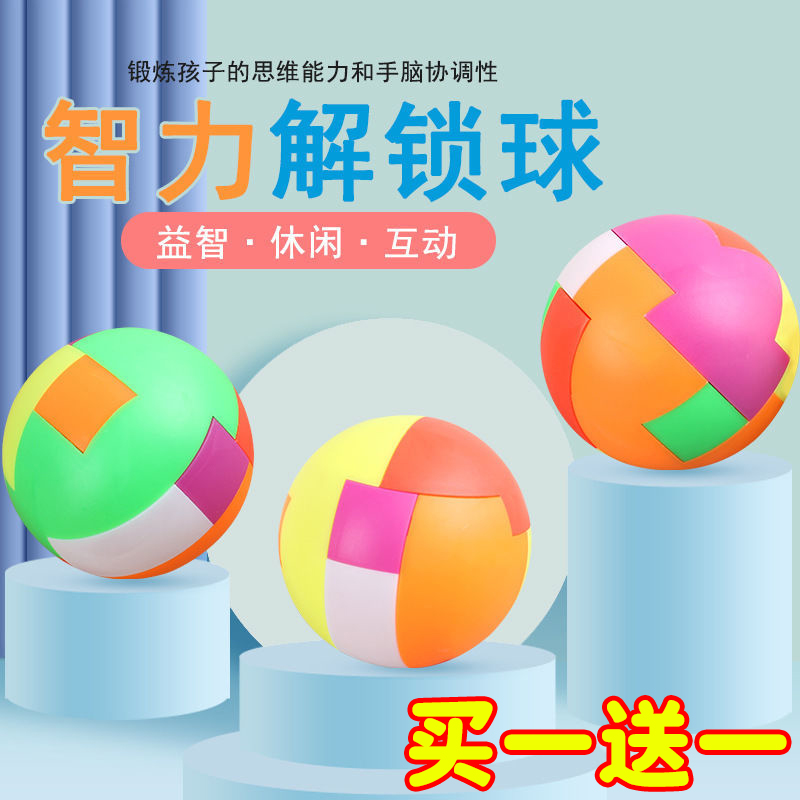 儿童益智创意拼插玩具塑料拼装球