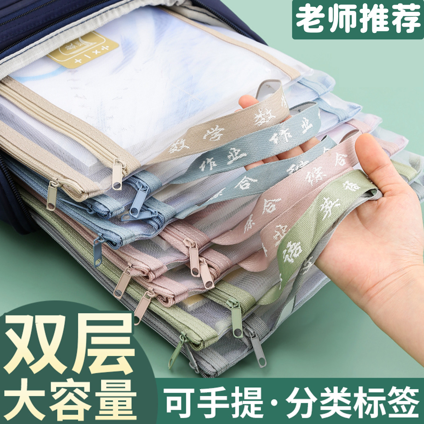 科目分类文件袋小学生拉链式书袋