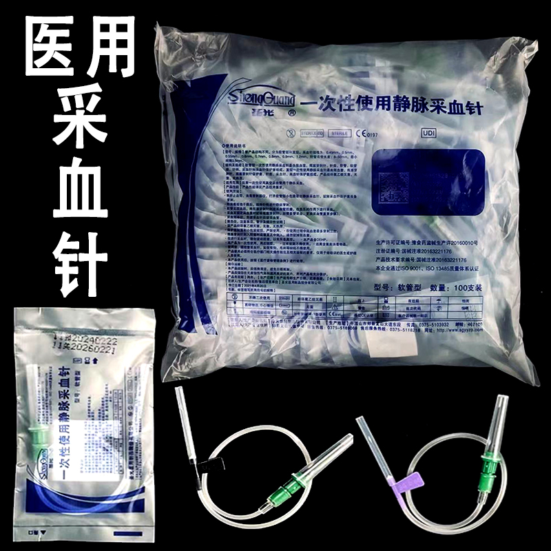 一次性使用静脉血样采集针静圣光