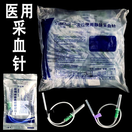 圣光一次性使用静脉血样采集针静脉采血针医用真空采血真空采血管