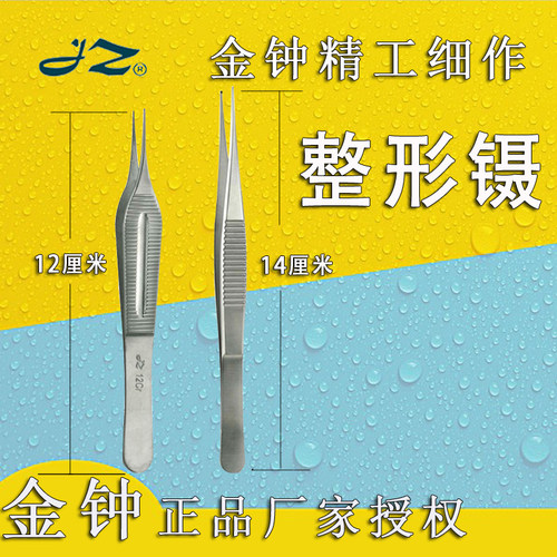 上海金钟整形镊眼科镊精细镊眼用镊不锈钢外科手术镊子爱迪生镊 - 封面