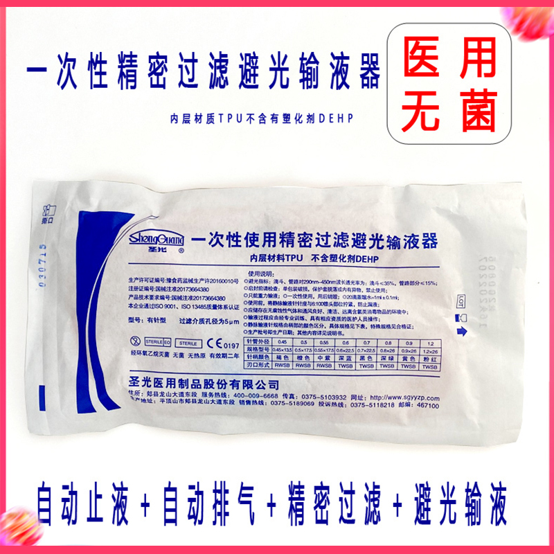 医用避光精密过滤输液器带针圣光