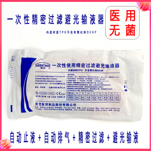 圣光医用避光精密过滤输液器带针一次性使用避光袋输液器套点滴管