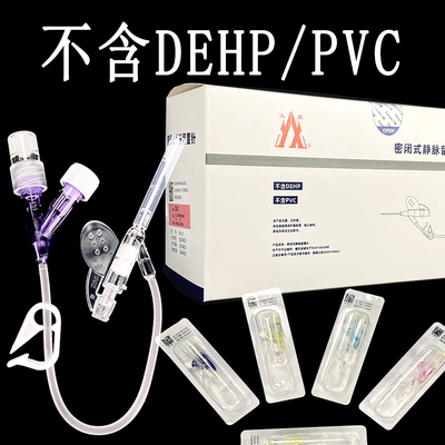 三鑫密闭式留置针静脉y型滞留针18/22/24G26g无菌软针输液套