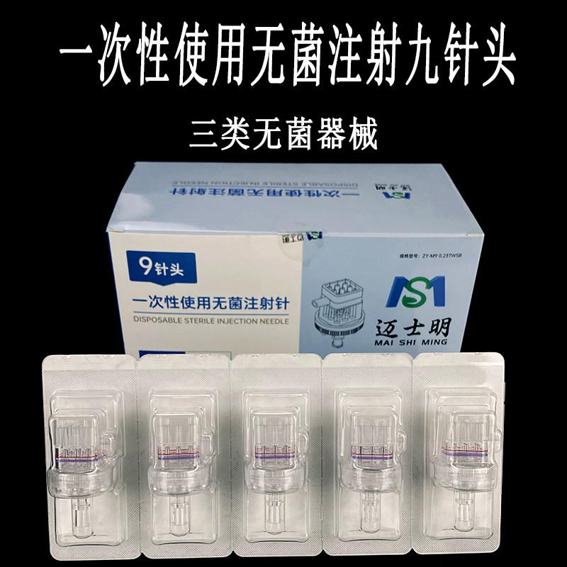 德玛莎式械三类32g可调节九针头海菲密斯菲尔负压通用戴澳斯针头