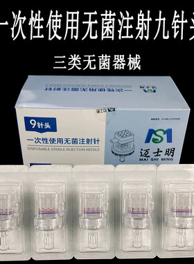 德玛莎式械三类32g可调节九针头海菲密斯菲尔负压通用戴澳斯针头