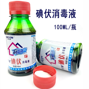 利尔康碘伏消毒液酒精小瓶100ml伤口杀菌家用妇科私处婴幼儿肚脐