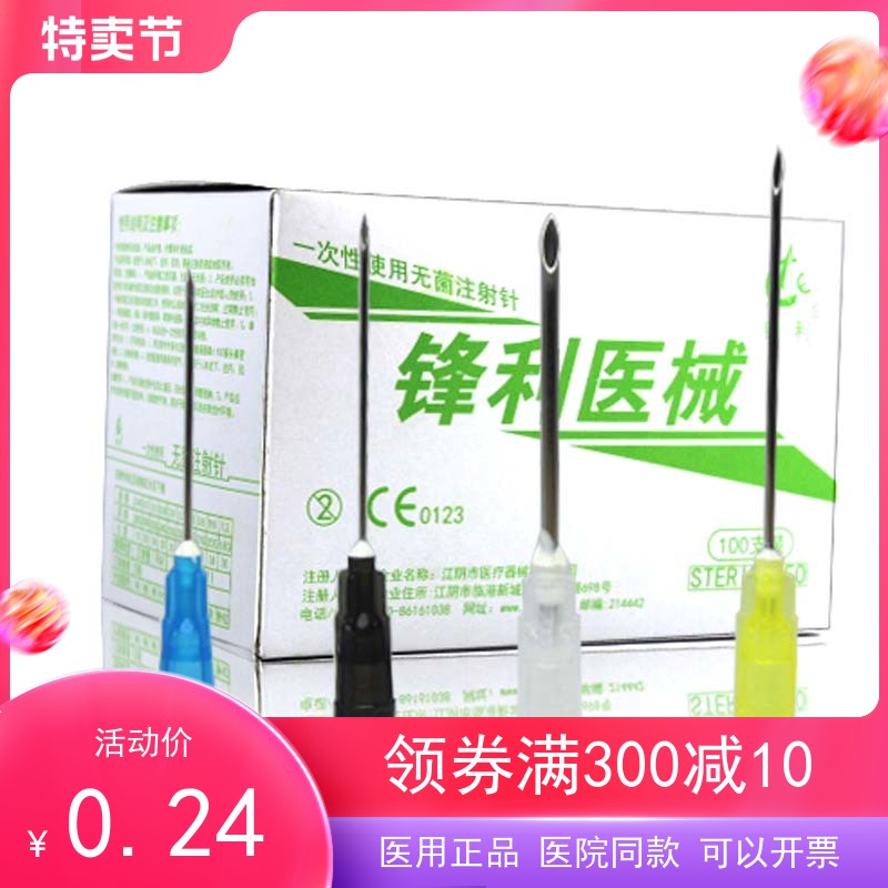 圣光锋利一次性注射器针头线雕微整开口针工具开口器埋线破口针在类目 OTC药品/医疗器械/计生用品, 医疗器械, 医用用具中 - 来自Buy2taobao.com提供专业的淘宝代购服务