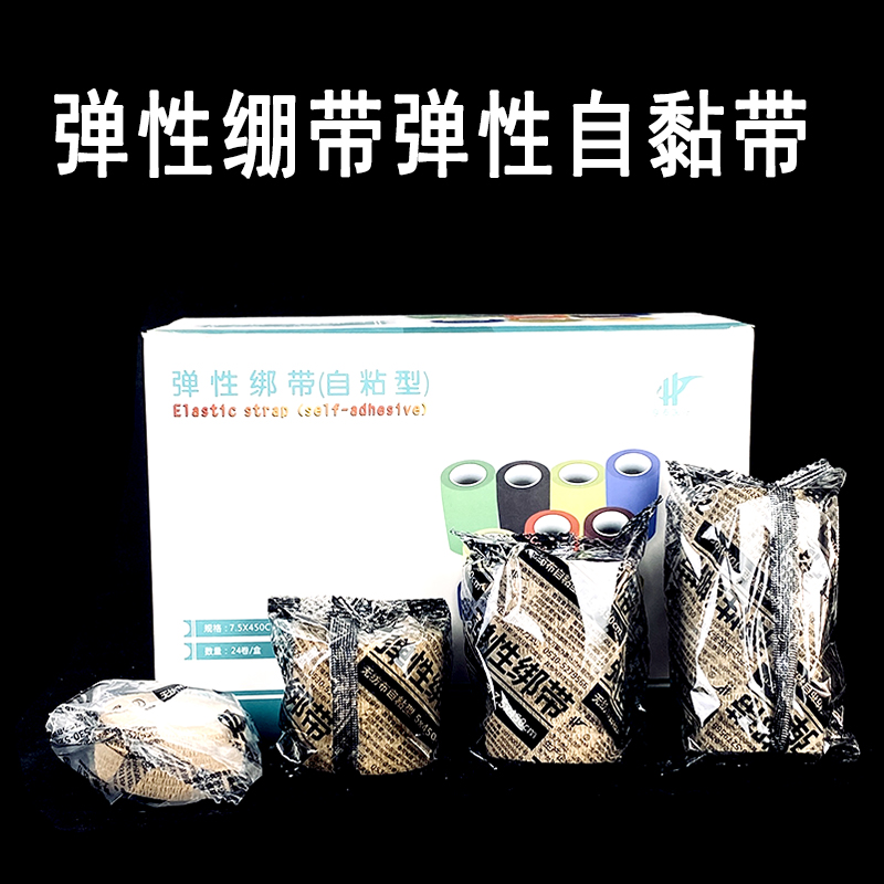 医用粘弹性绷带伤口包扎医用先航