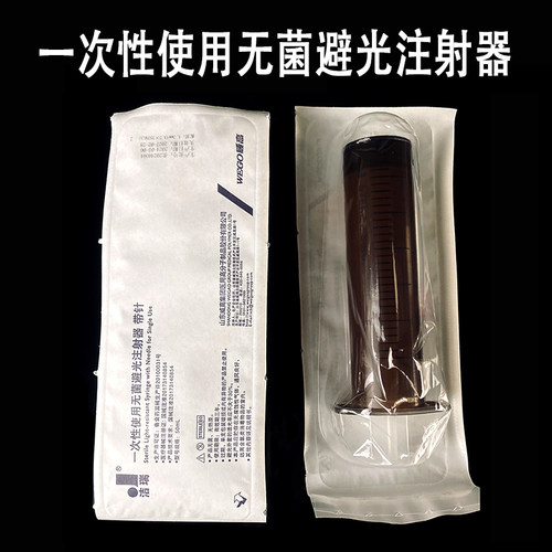 威高洁瑞一次性使用无菌避光注射器带针头医用50ml毫升针筒针管