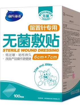 海氏海诺医用无菌敷贴留置针贴儿童肚脐贴透明6*7cm100片
