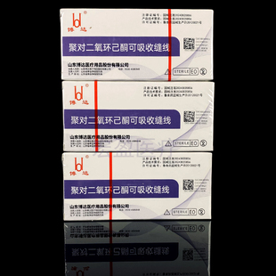 博达聚对二氧环已酮可吸收缝线医用穴位埋线PDO可紫线PGA中医针灸