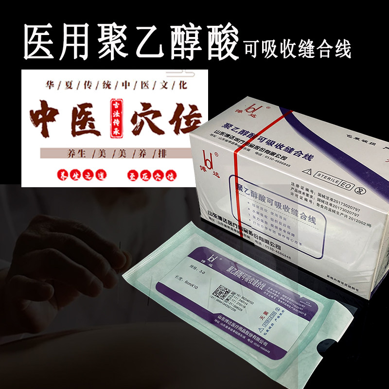 bd/博达乙醇酸线吸收穴位医美