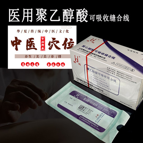 bd/博达乙醇酸线吸收穴位医美