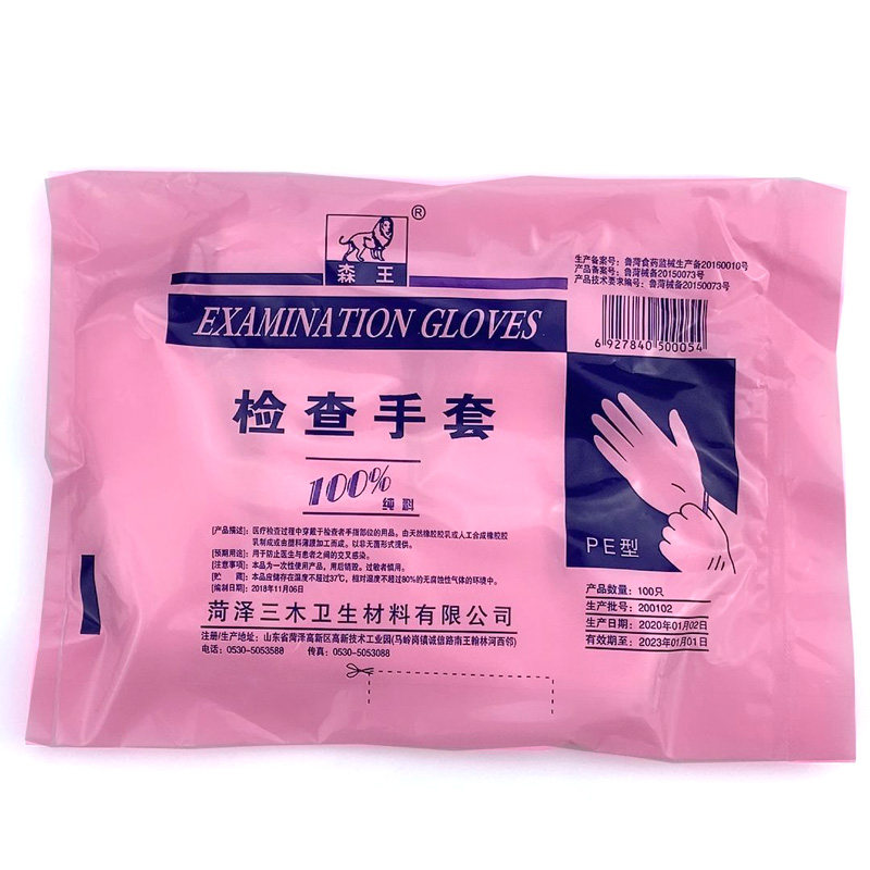 三木一次性手套透明食品餐饮塑料PE检查美容美发械字号手套