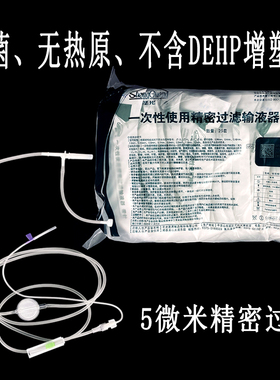 圣光不含塑化剂款一次性医用精密过滤自动排气输液器带针吊瓶TOTM