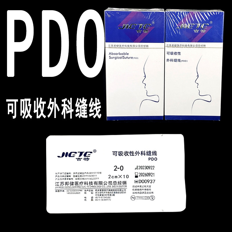 吉特医用pdo穴位埋线蛋白线中医针灸埋线针专用线紫线可吸收外科