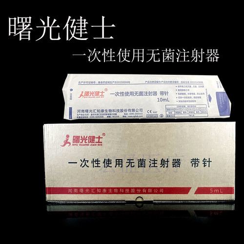 曙光健士医疗器械医用无菌注射器