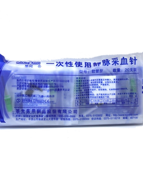 圣光医用一次性静脉血样采集