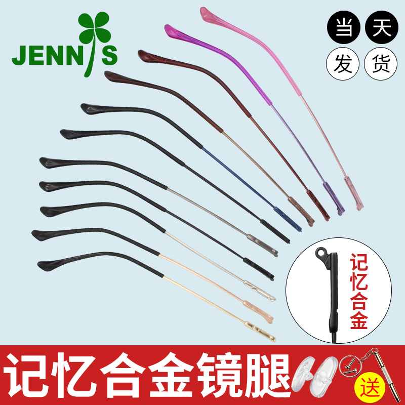 记忆金属眼镜腿弹性合金力眼镜框支架配件男女眼睛脚腿一对维修复