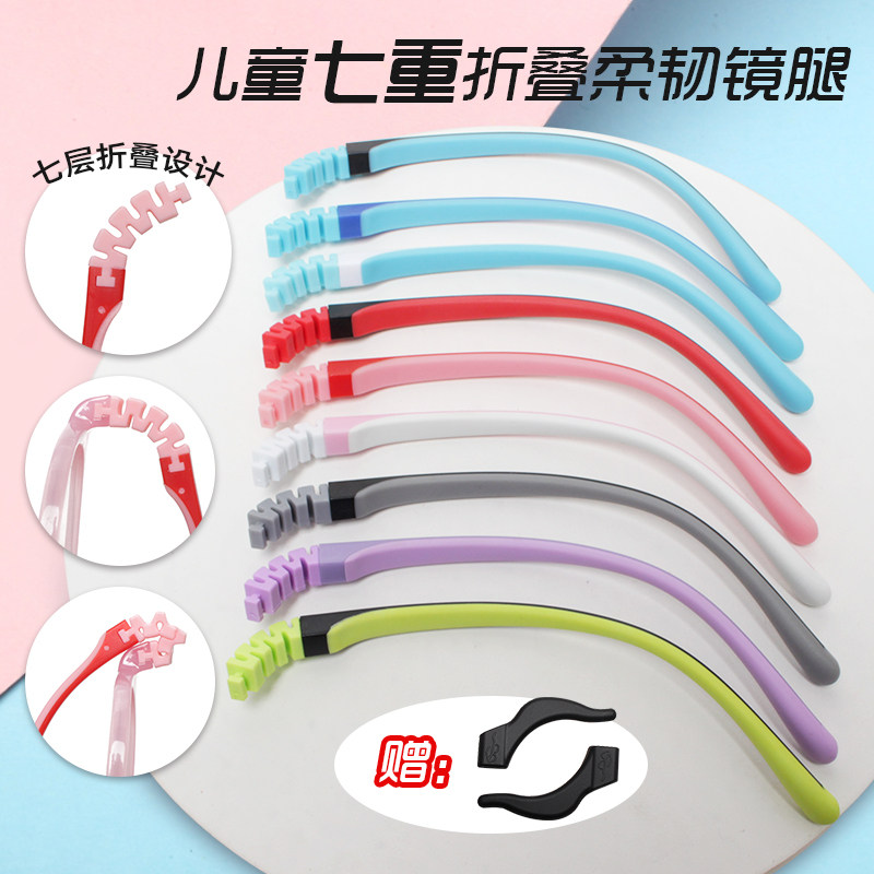 硅胶儿童眼镜腿配件一对通用加长卡扣式学生小孩眼睛框架防滑镜腿