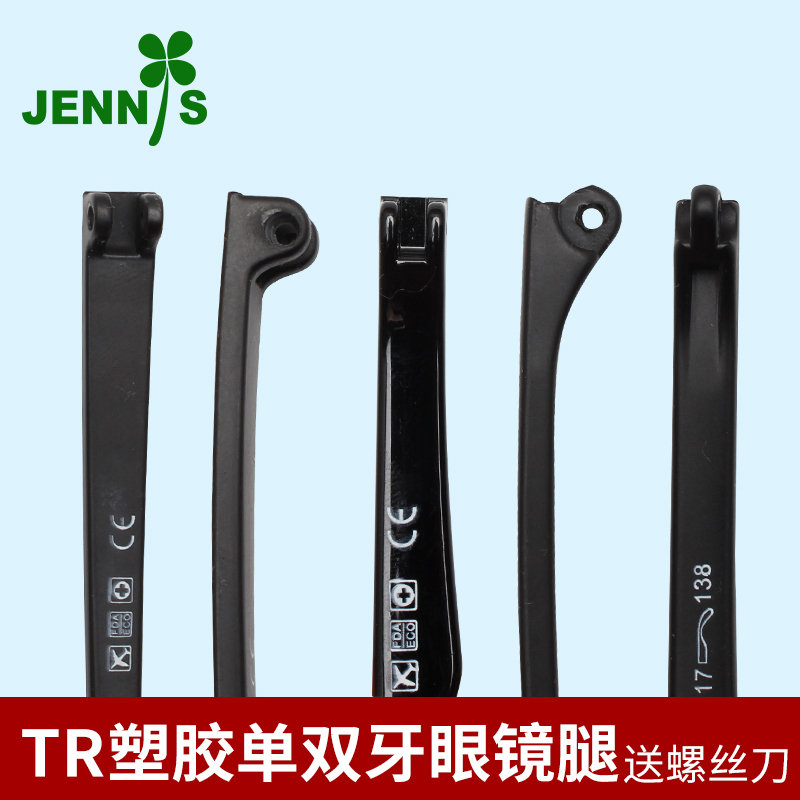 眼镜腿一对TR90单牙双牙眼镜框架配件近视眼睛塑料胶眼镜脚腿韩版
