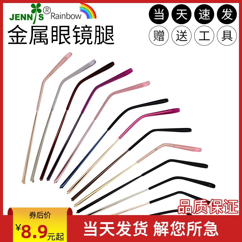 金属眼镜腿一对单牙1mm男女复古近视眼镜框架配件眼镜脚腿维修理
