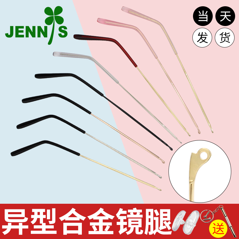 金属眼镜腿异型形牙框架配件复古合金复古男女近视眼睛脚腿一对