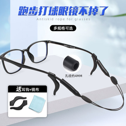 运动眼镜防滑绳子挂绳儿童孩耳勾套篮球防脱落掉神器眼睛腿硅胶链