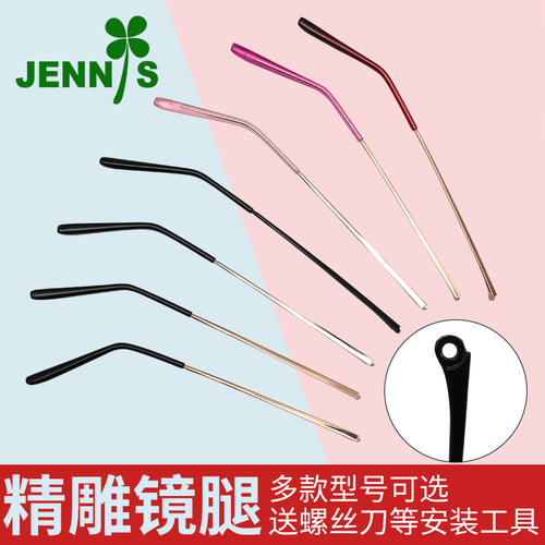 眼镜腿矮牙一对支架边脚更换