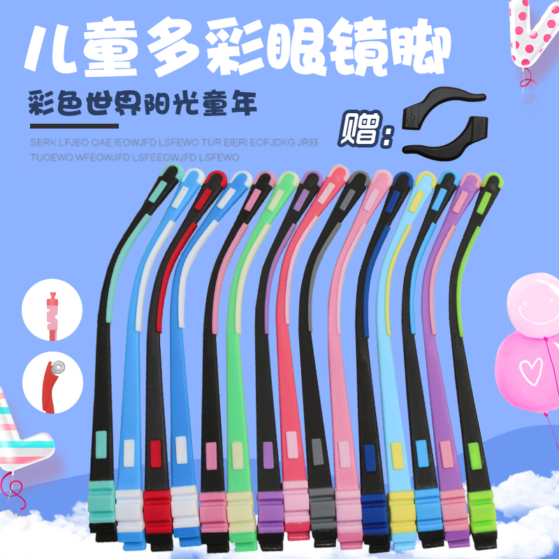 儿童眼镜腿男女框架卡扣式通用