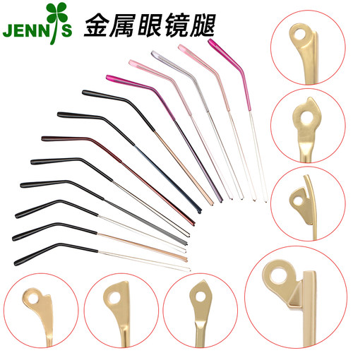 全系列通用金属眼镜腿更换维修
