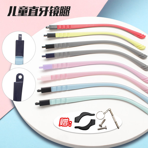儿童眼镜腿配件一对硅胶防滑通用