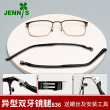 金属双牙眼镜腿杆配件一对眼镜框架间1.5外扣牙眼睛腿脚通用镜腿