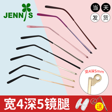 合金属眼镜腿腿宽4深5mm太阳墨镜框架配件近视眼镜脚腿一对防过敏