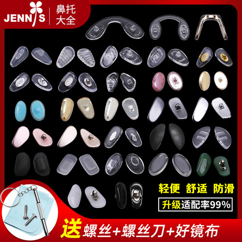 防压痕空气囊插入式眼睛框鼻托叶