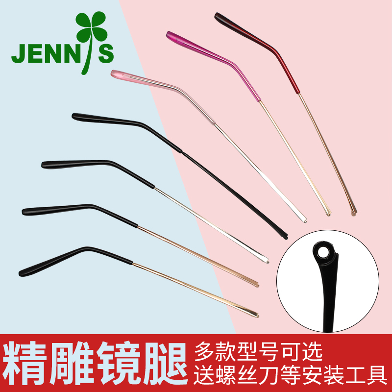 金属眼镜腿眼镜脚框架配件男女眼睛近视矮牙一对支架边脚腿维修