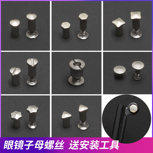 眼镜对口螺丝帽三角四