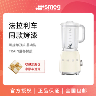 SMEG BLF01破壁机电动搅拌机家用复古多功能料理辅食果汁机榨汁机