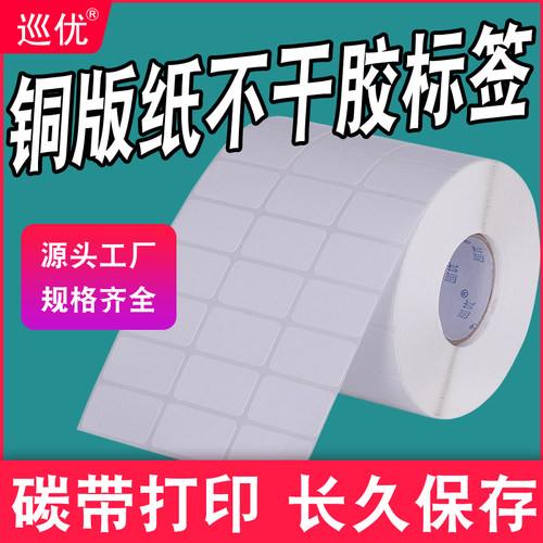 热转印标签铜版纸不干胶打印标贴