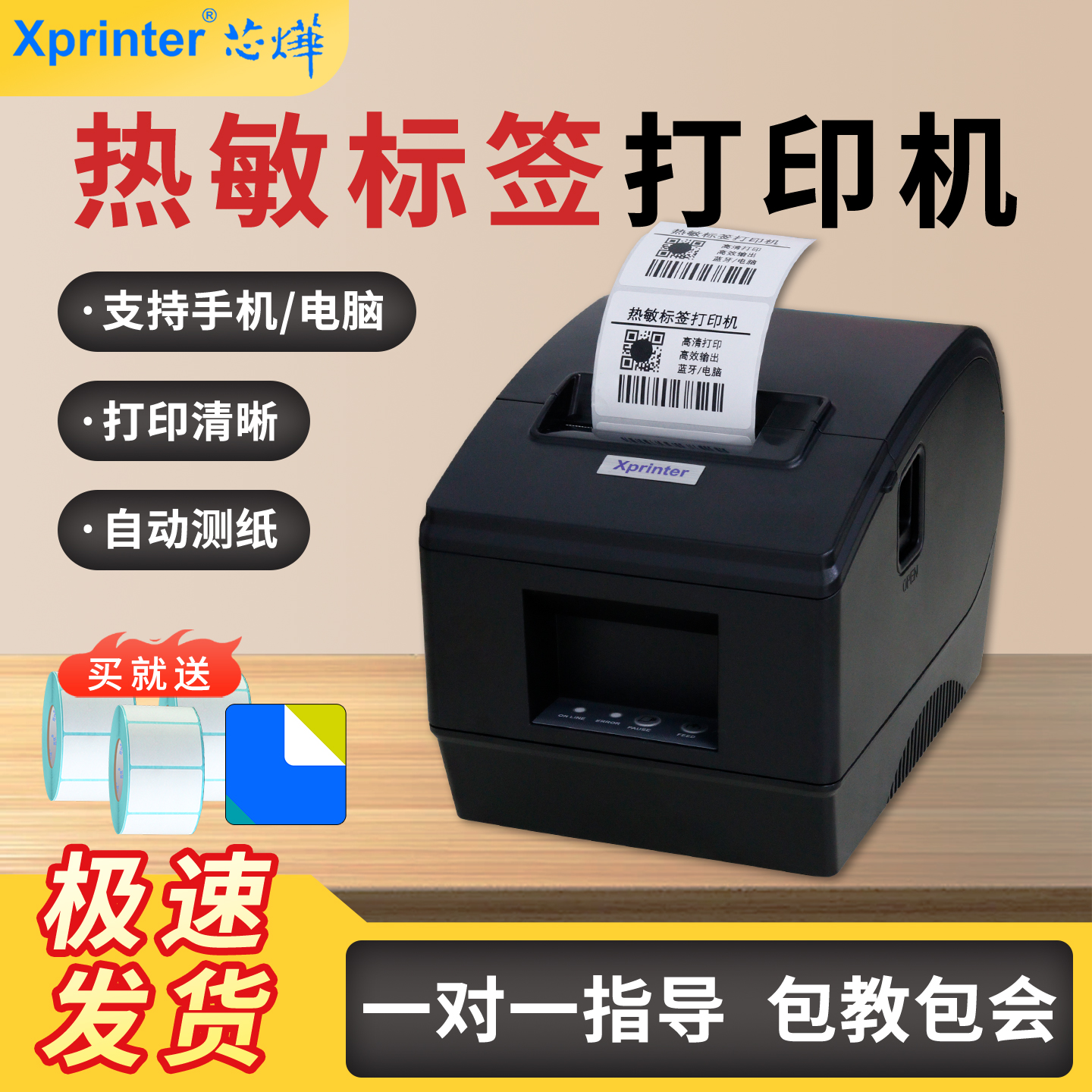 热敏标签打印机收银不干胶条码