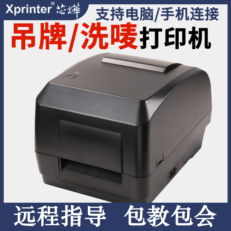 芯烨条码打印机吊牌不干胶标签机