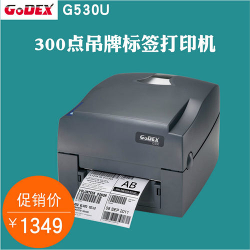 标签条码打印机GODEX科诚G530U珠宝吊牌服装合格证不干胶热敏贴纸 - 封面